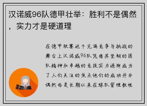 汉诺威96队德甲壮举：胜利不是偶然，实力才是硬道理