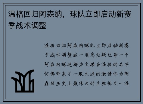 温格回归阿森纳，球队立即启动新赛季战术调整