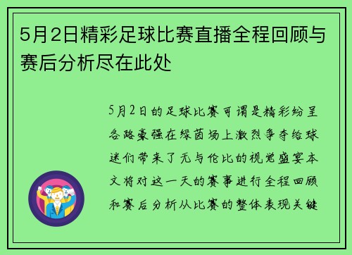 5月2日精彩足球比赛直播全程回顾与赛后分析尽在此处